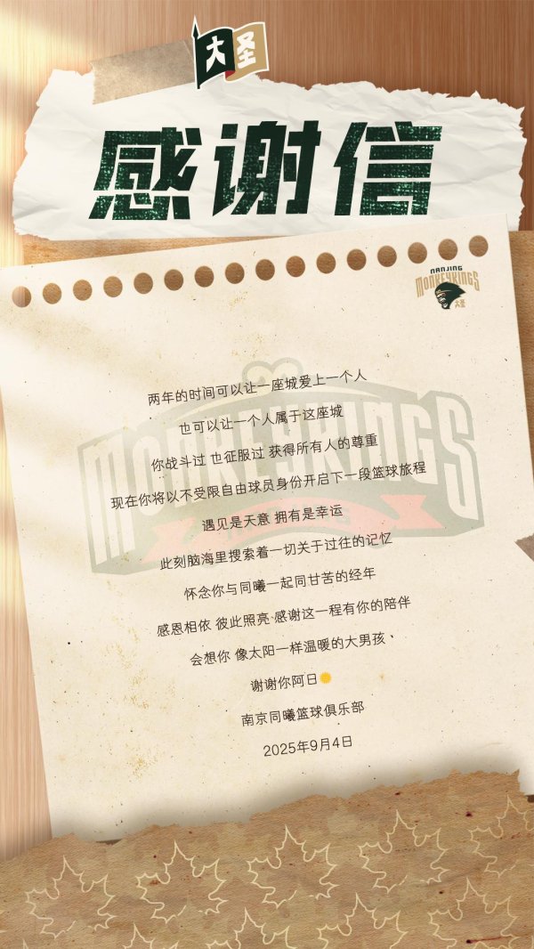 途牛配资 感恩相依，彼此照亮！南京同曦为曾繁日送上离别感谢信